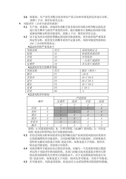 医疗器械风险管理模板