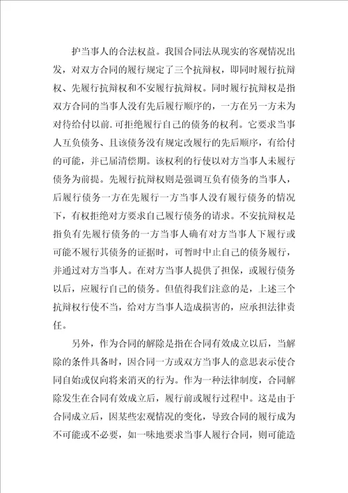 学习合同法心得体会4篇