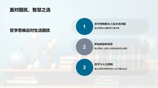 生活中的哲学思维