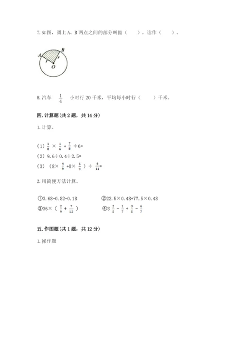 小学数学六年级上册期末测试卷附答案（研优卷）.docx