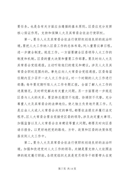 区人大换届以来工作会议上的讲话 (2).docx