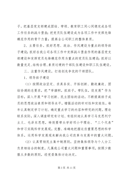 第一篇：永明写党建工作计划《XX年党建工作计划》.docx