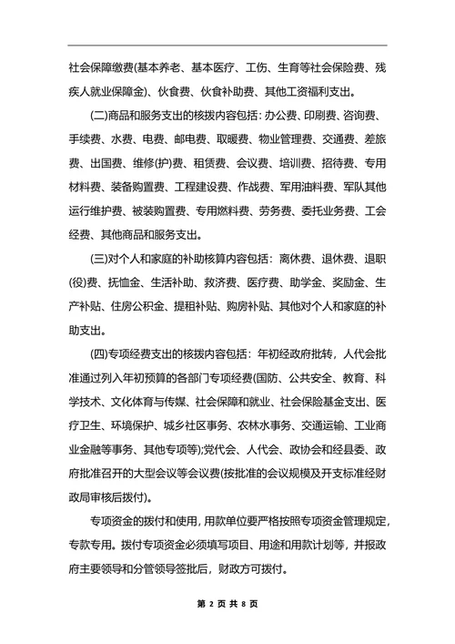 最新行政单位预算管理制度范本_1