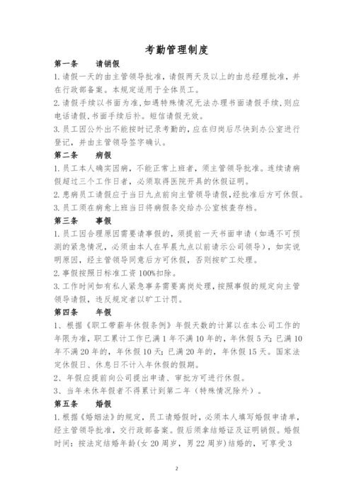 物业公司内部管理制度.docx