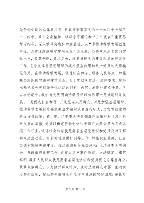 村支部书记讲党课材料 (5).docx