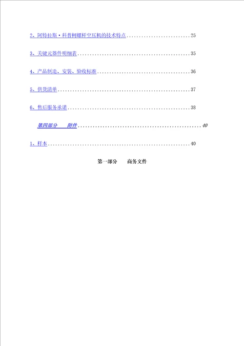 机械设备投标标书定稿版审批稿