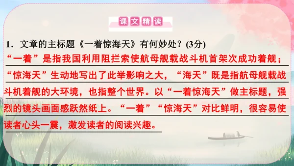 4《一着惊海天----目击我国航母舰载战斗机首架次成功着舰》课件