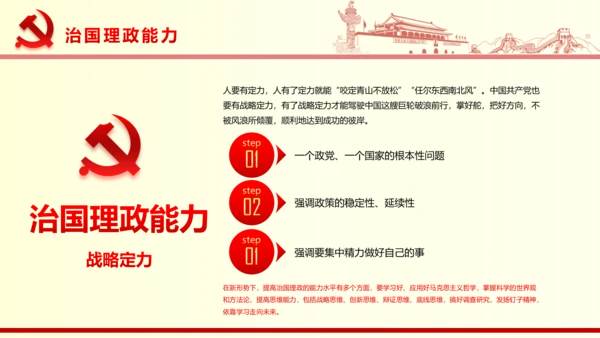 国家重要领导系列重要讲话PPT