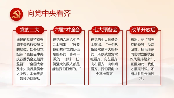 红色党建党支部党员主题党日微党课PPT