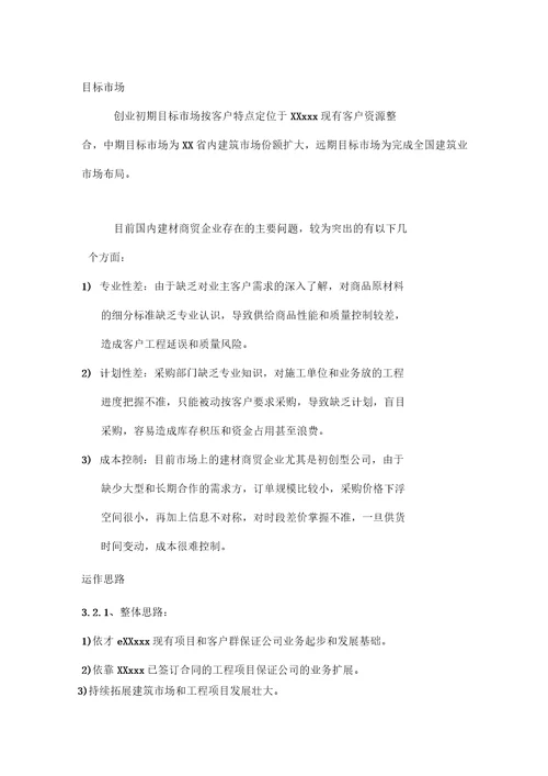 合作发起成立商贸公司的商业计划方案