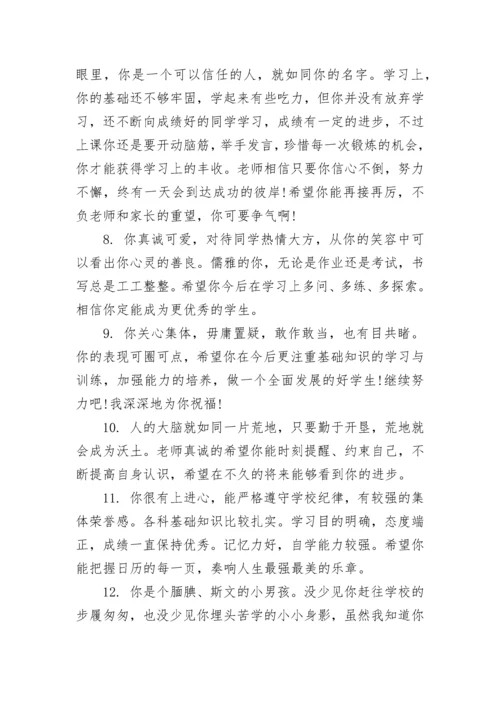 小学教师寄语集锦.docx