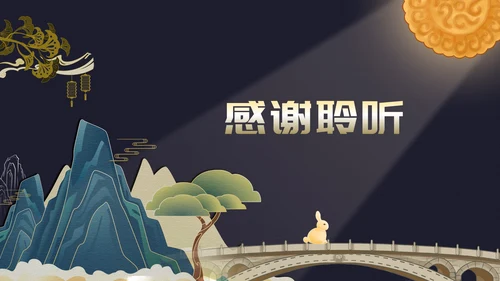 国潮风中秋传统文化介绍PPT模板