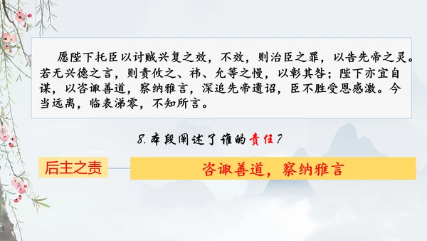 第23课《出师表》课件(共76张PPT)