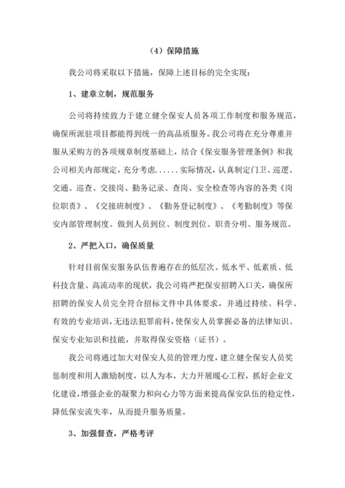 高校保安服务方案.docx