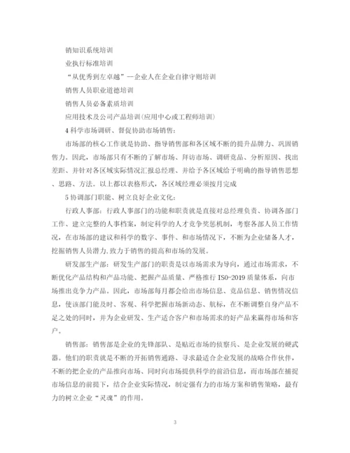 精编之销售部工作计划范文精选.docx