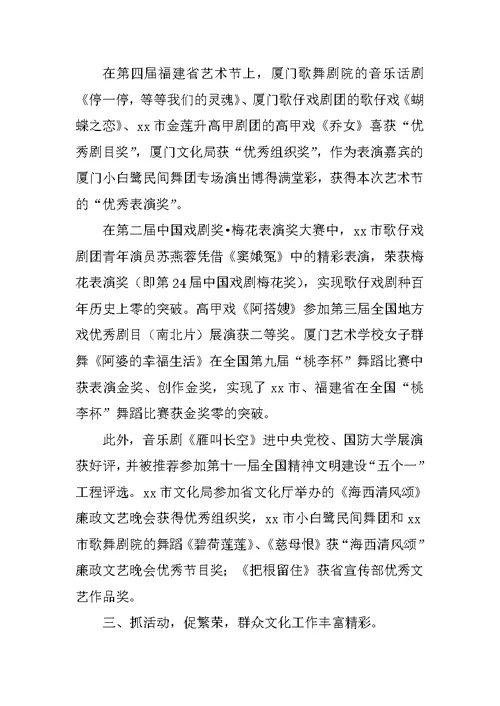 市文化工作总结