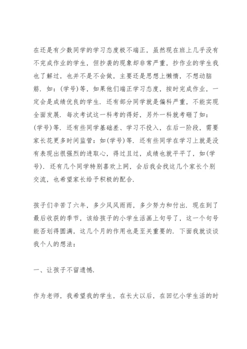 初一家长会发言稿范文5篇.docx