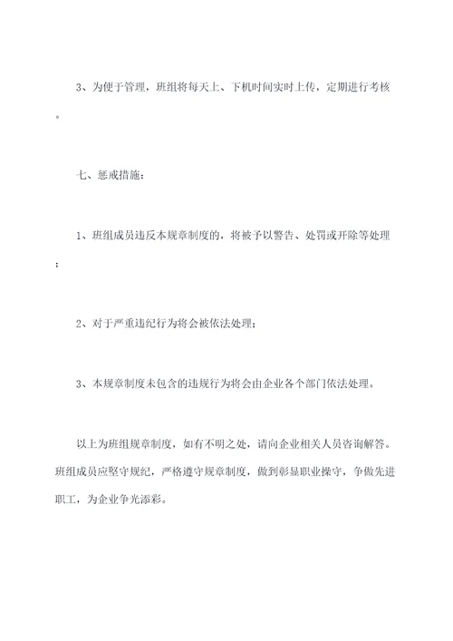 班组都有哪些规章制度