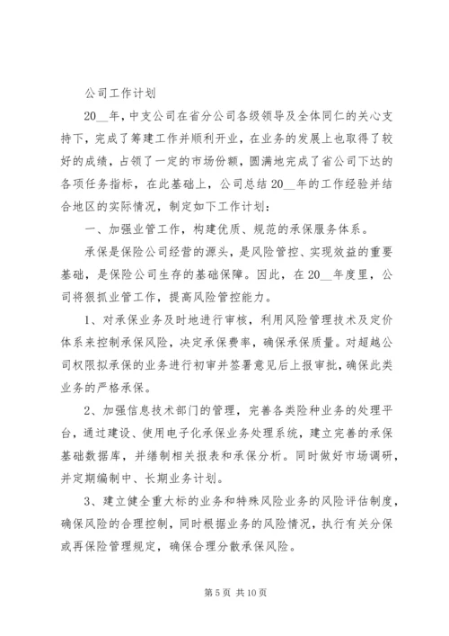 组建集团公司工作计划范文大全.docx
