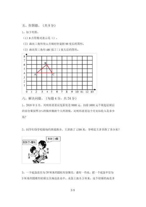 六年级数学上册月考考试题含答案