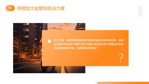 快递外卖市场管理办法PPT模板