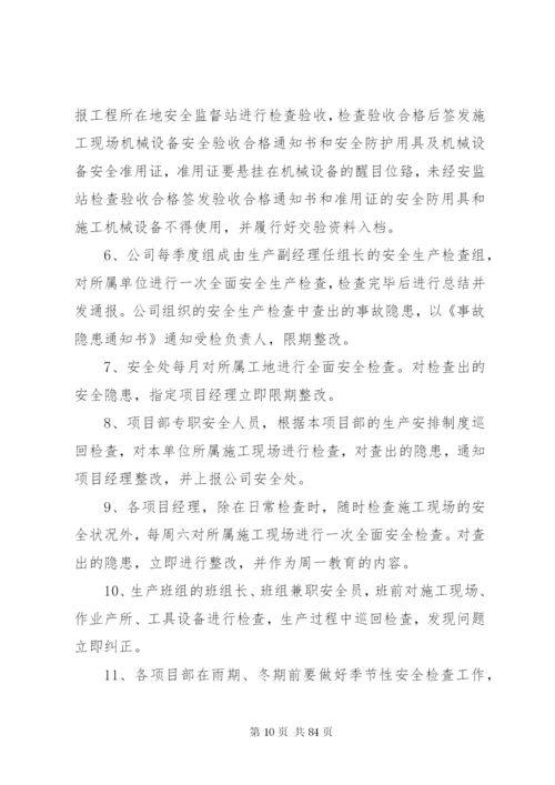 建筑安全生产十项制度.docx