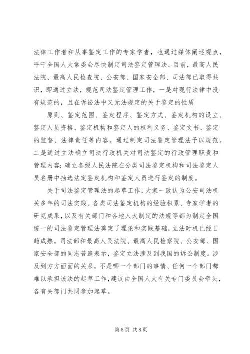 司法鉴定问题调研报告.docx