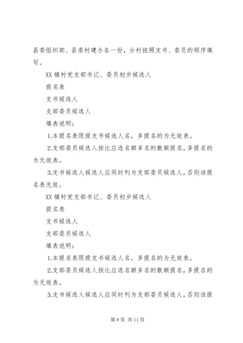 镇村党支部换届选举工作实施方案 (3).docx