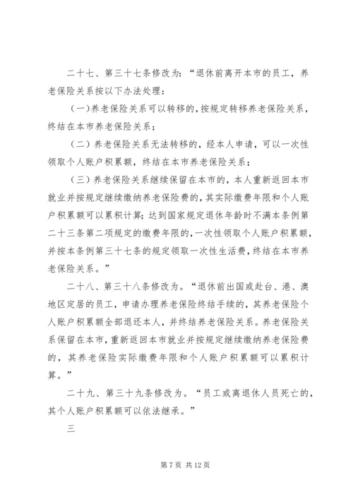 关于修改《深圳经济特区企业员工社会养老保险条例》的决定 (3).docx