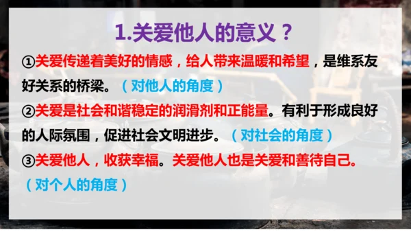 第三单元《勇担社会责任》复习课件(共28张PPT)