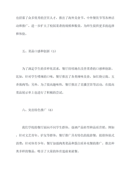 学校餐厅上半年的总结