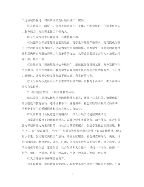 精编之小学德育工作计划范文.docx