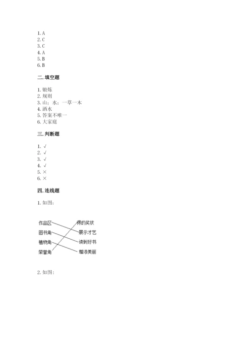 新部编版小学二年级上册道德与法治期末测试卷带答案（巩固）.docx