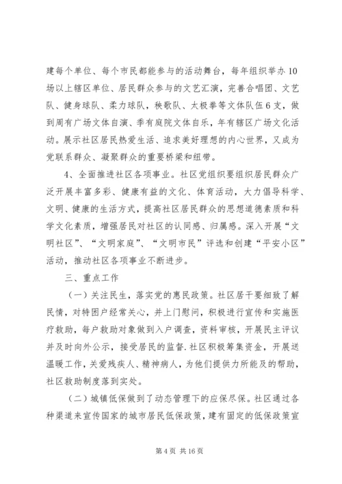 乡镇基层党组织工作计划.docx