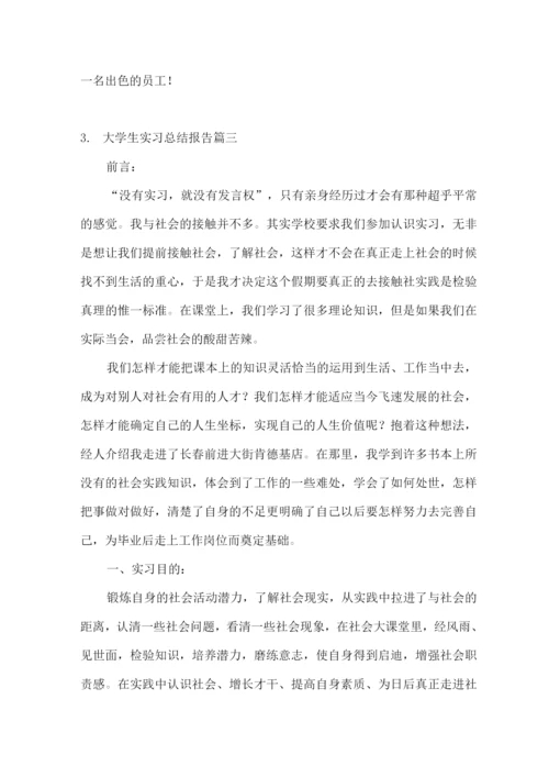 大学生实习总结报告【】.docx