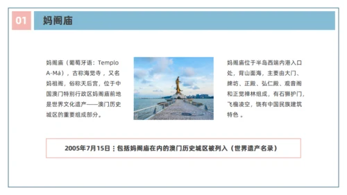澳门文旅宣传澳门旅行旅游通用PPT模板