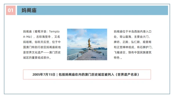澳门文旅宣传澳门旅行旅游通用PPT模板
