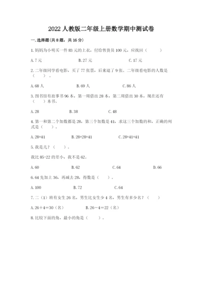 2022人教版二年级上册数学期中测试卷精品【b卷】.docx