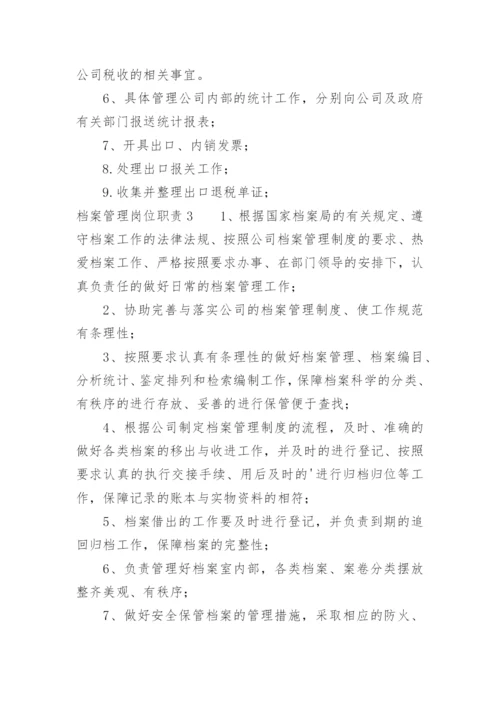 档案管理岗位职责_1.docx