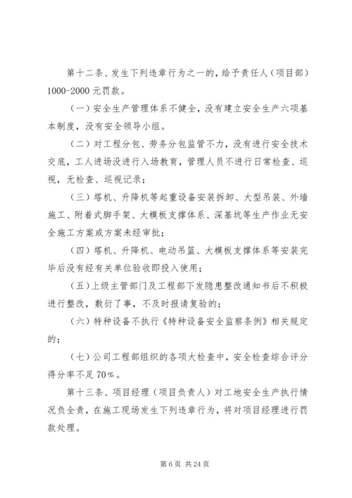 修订医疗安全奖惩规定红头文件.docx