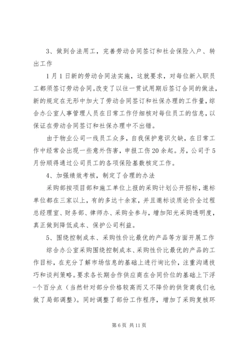 综合办公室工作计划书材料精选合集20XX年.docx