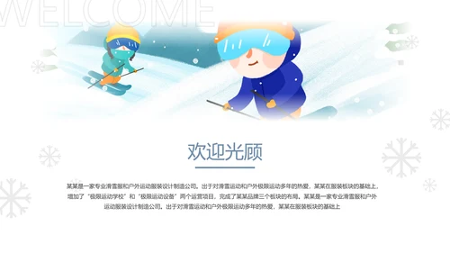 冬季活动户外滑雪培训运动宣传PPT模板