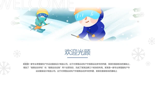 冬季活动户外滑雪培训运动宣传PPT模板