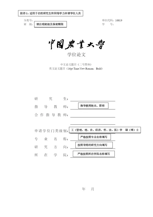 中国农业大学学位论文格式.docx