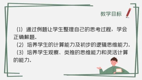 分数混合运算数字课通用PPT课件