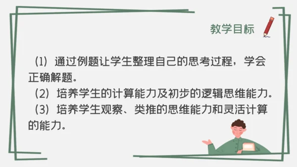 分数混合运算数字课通用PPT课件
