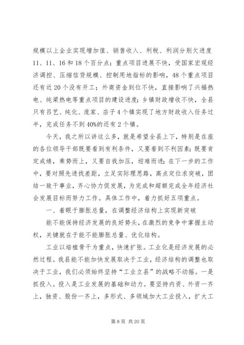 在县委理论学习中心组读书会暨全县上半年工作.docx