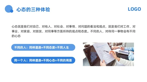 蓝色商务心态决定命运PPT模板宣传PPT动态PPT情绪管情绪管理