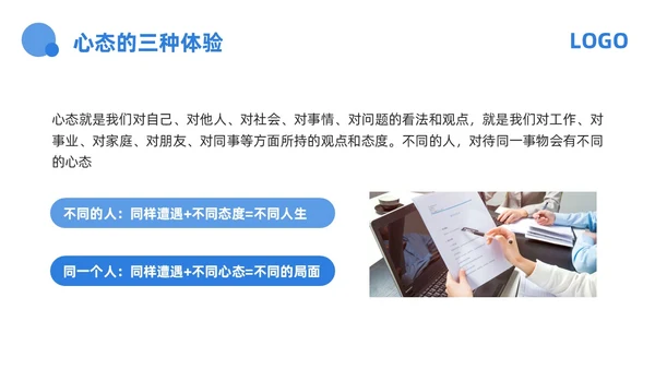 蓝色商务心态决定命运PPT模板宣传PPT动态PPT情绪管情绪管理