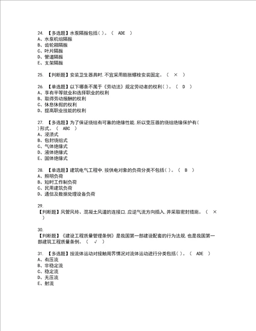 2022年施工员设备方向通用基础施工员复审考试及考试题库含答案第7期